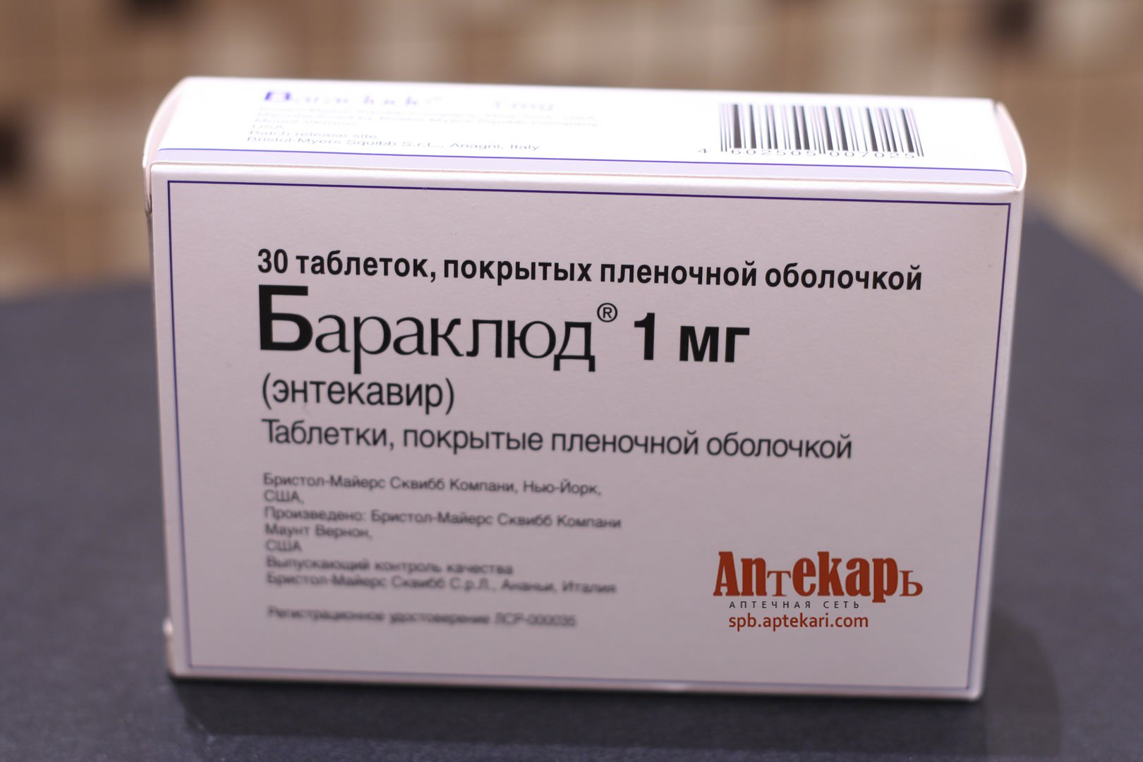 Бараклюд 1мг (4)