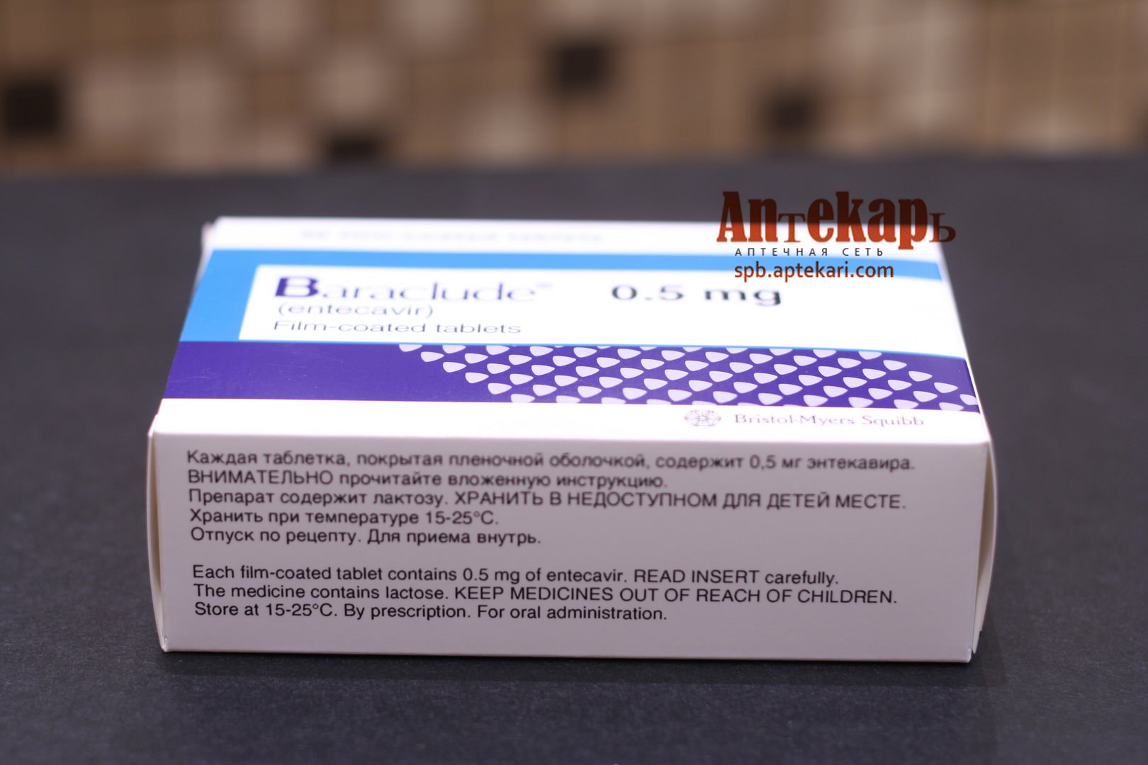 Бараклюд 0.5мг (8)