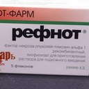 Купить Рефнот